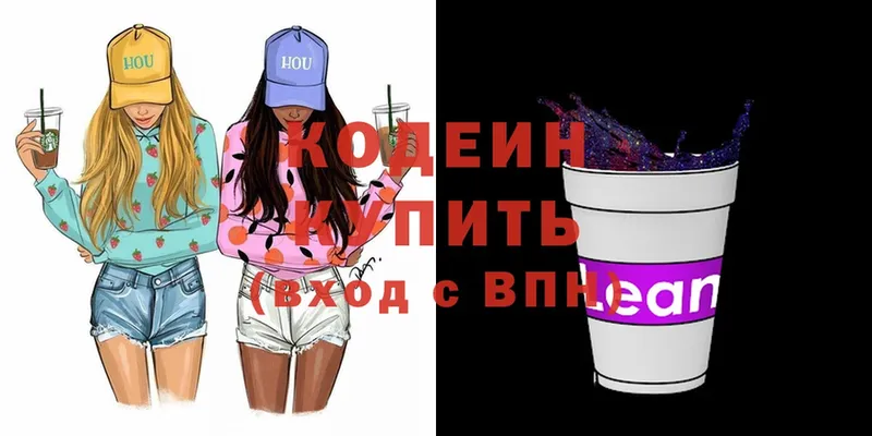 Кодеиновый сироп Lean Purple Drank Нижний Тагил